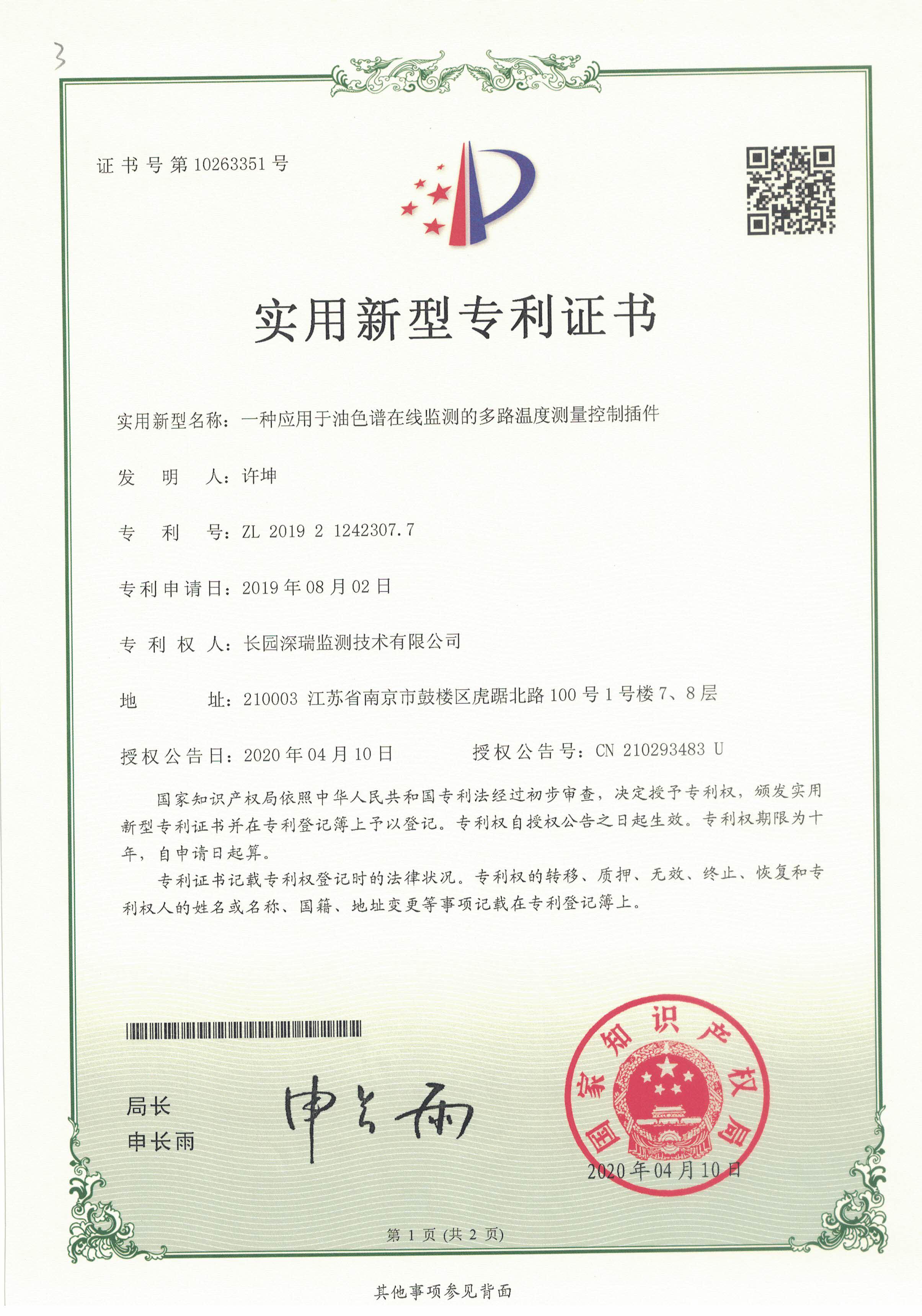 一種應(yīng)用于油色譜在線監(jiān)測的多路溫度測量控制插件