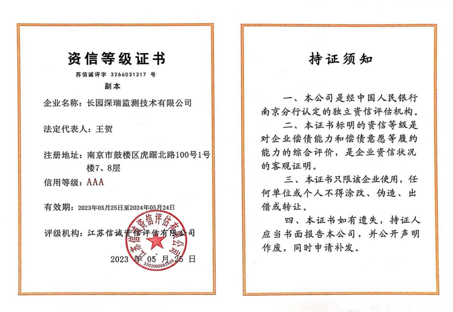 資格等級證書
